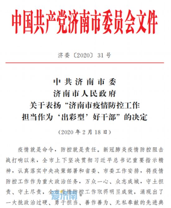 济南最新疫情文件通知,济南最新疫情文件通知，全面加强防控，保障人民健康