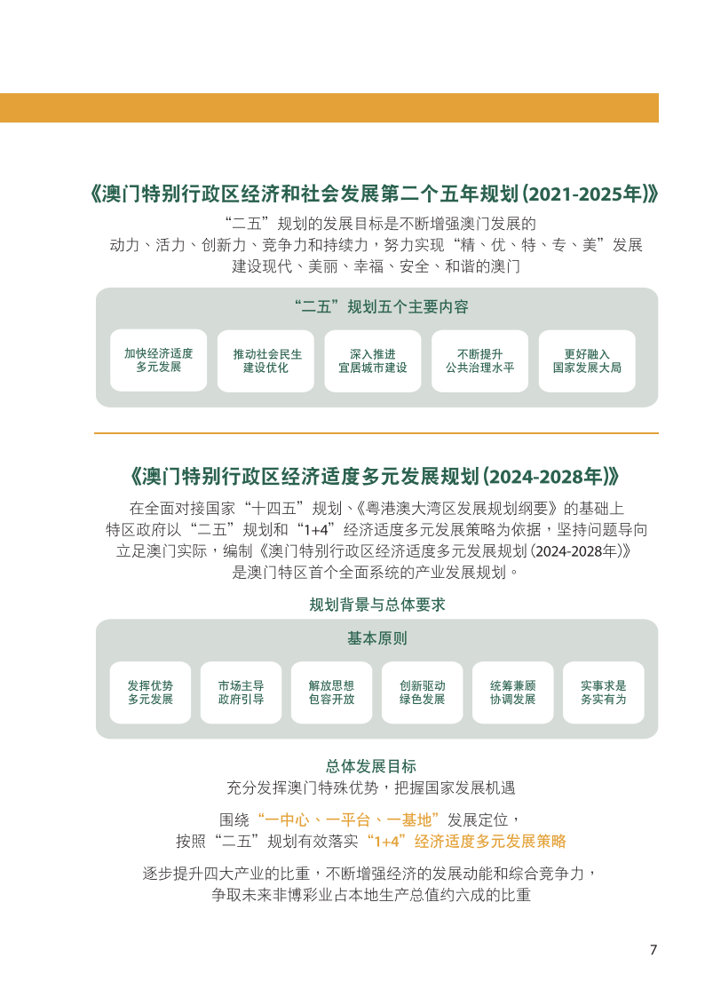 新澳门资料免费长期公开,2024,新澳门资料免费长期公开，迈向未来的蓝图（2024展望）