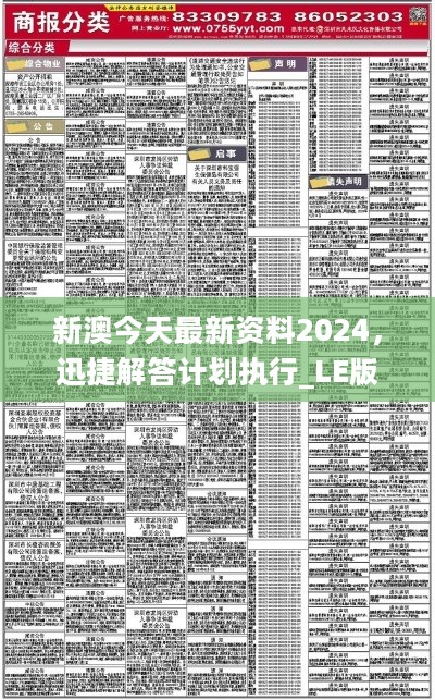 新澳姿料大全正版2024,新澳姿料大全正版2024——警惕违法犯罪风险