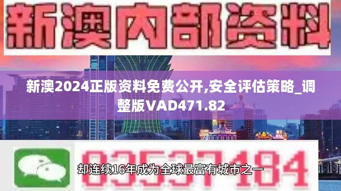 新澳2024资料免费大全版,新澳2024资料免费大全版，探索与应用前景