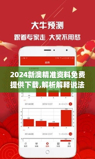 2024新澳彩免费资料,探索未来之门，揭秘新澳彩免费资料与2024年全新体验