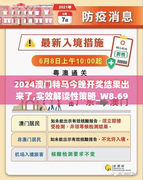 2024新澳门今晚开特马直播,新澳门今晚开特马直播——期待与激情的碰撞