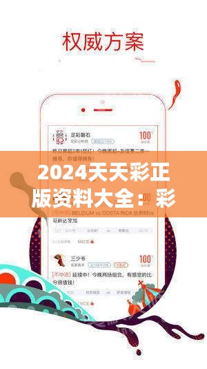 2024年正版免费天天开彩,探索未来彩票新世界，2024年正版免费天天开彩