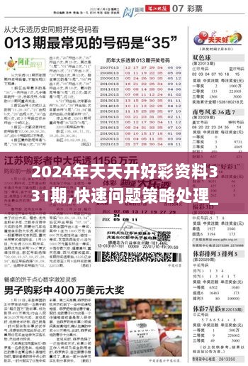 2024年天天开好彩大全,2024年天天开好彩大全——开启美好未来的幸运之门