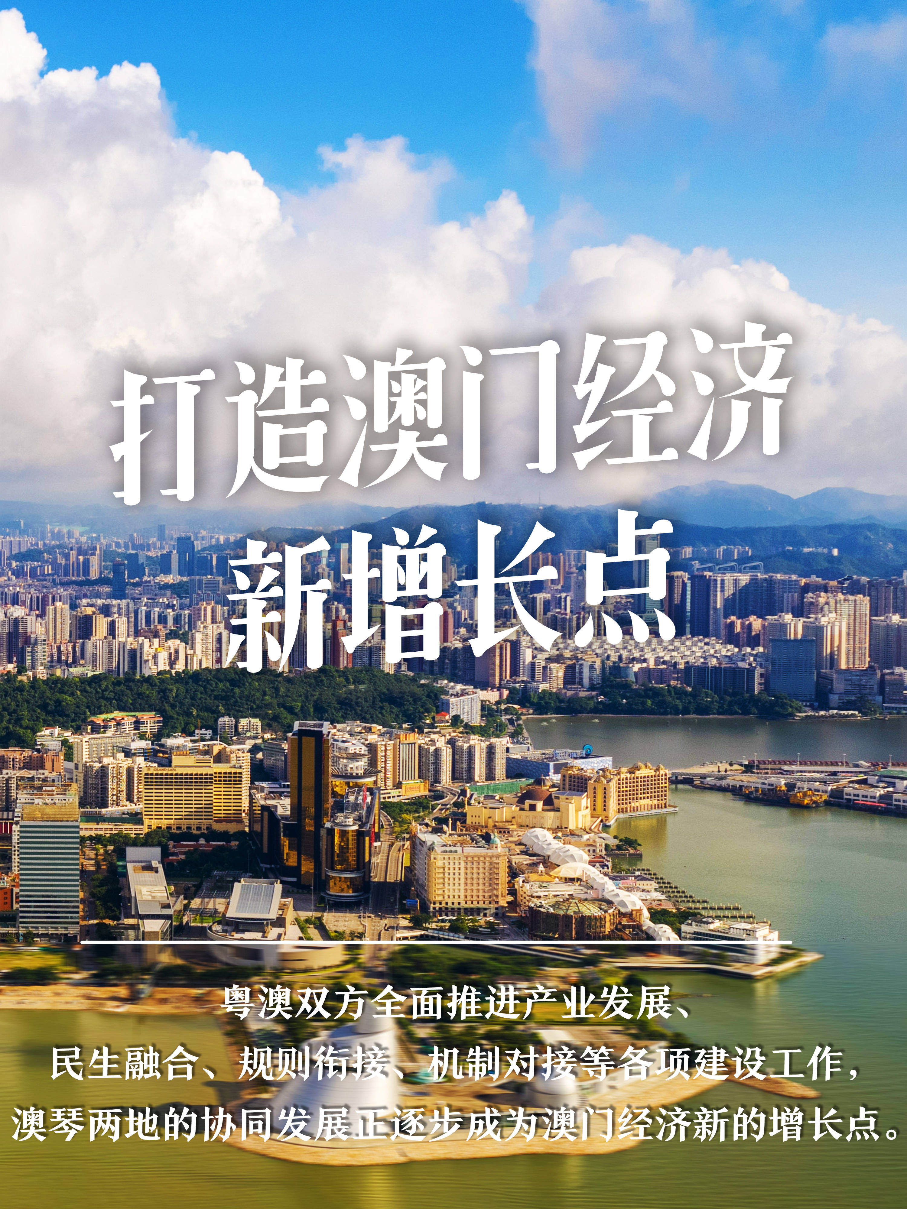 马会传真资料2025新澳门,马会传真资料2025新澳门——探索未来的繁荣与发展